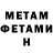 МЕТАМФЕТАМИН Декстрометамфетамин 99.9% fah fahrenzi