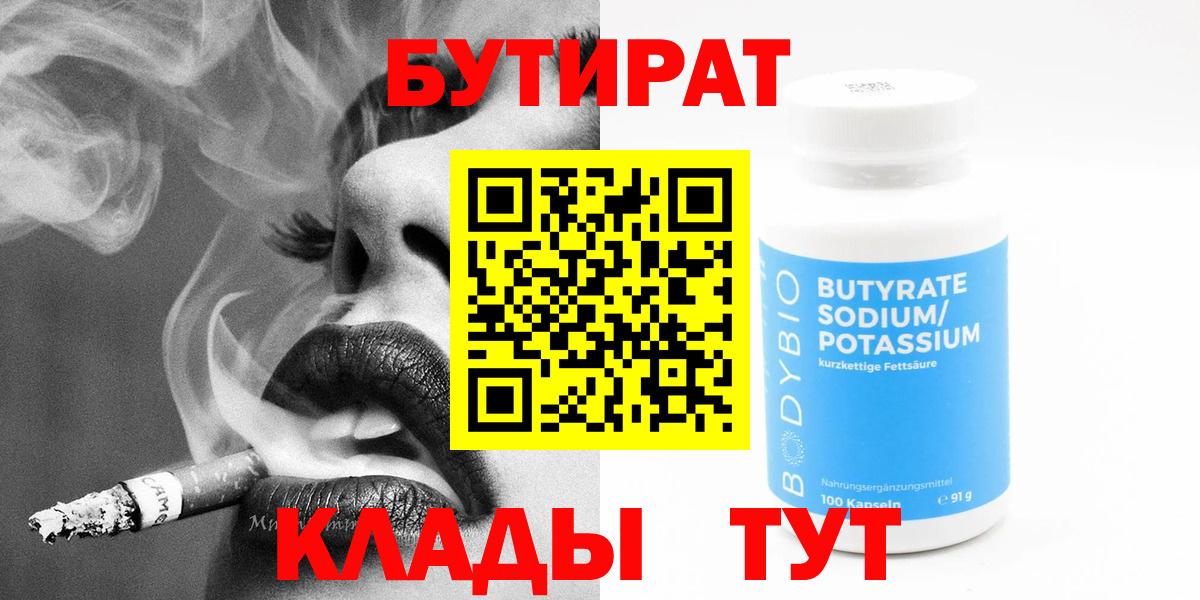 Бутират GHB Богородск