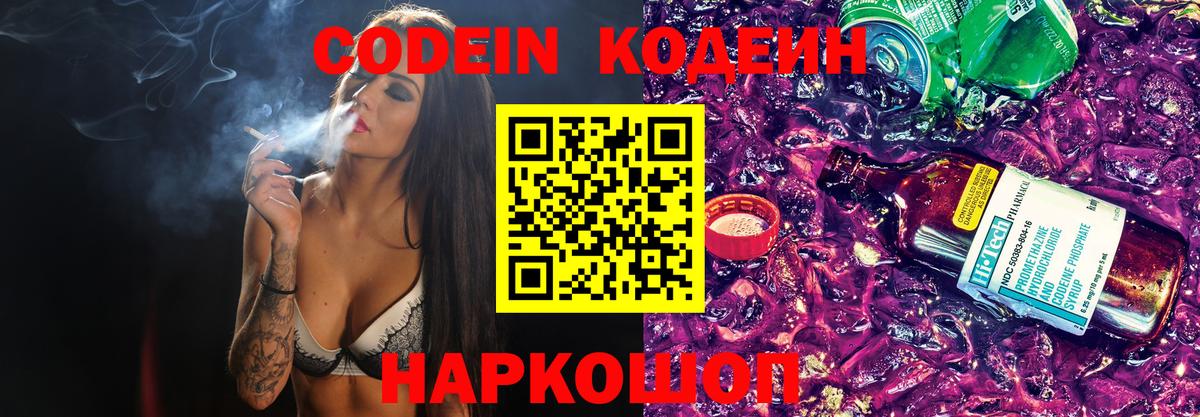 Codein Purple Drank Богородск