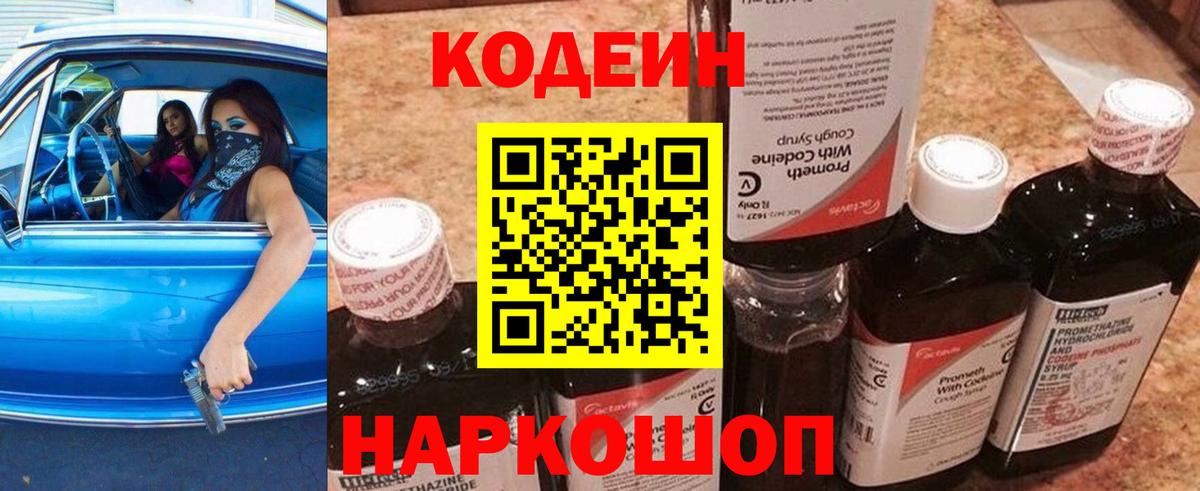 Богородск  Кодеиновый сироп Lean напиток Lean (лин)  Codein Purple Drank  Вход с VPN 