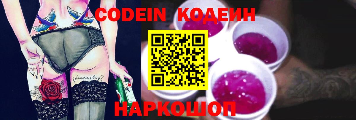Codein Purple Drank  Богородск 