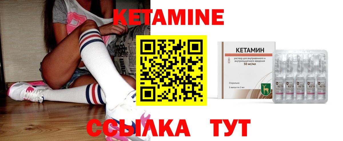 КЕТАМИН ketamine Богородск