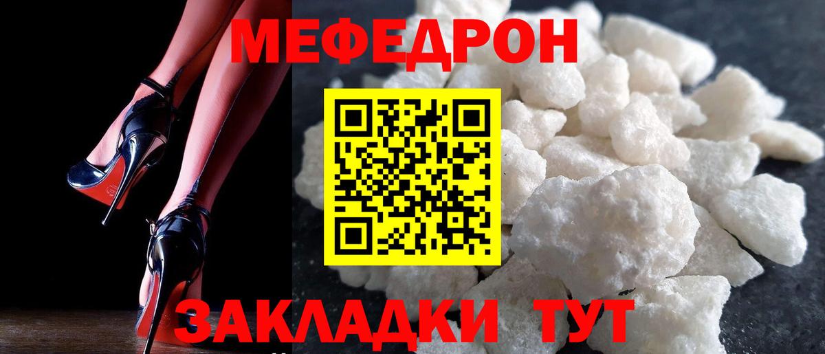 МЕФ мяу мяу  Меф  Мефедрон мяу мяу  даркнет сайт  Богородск 