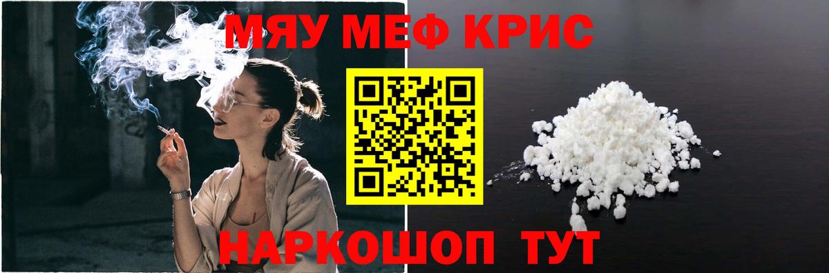МЕФ кристаллы Богородск