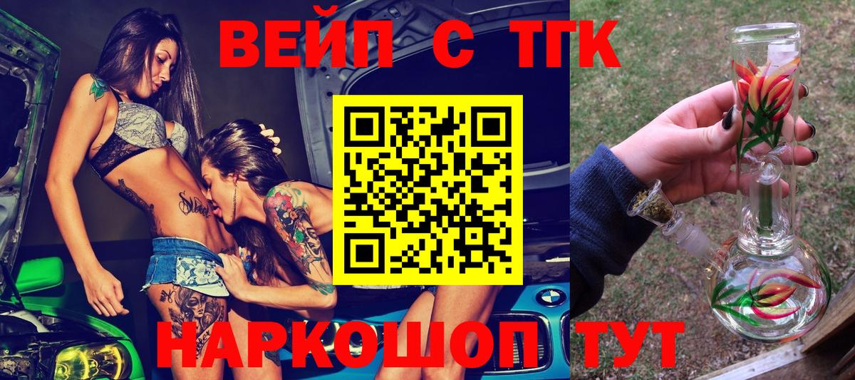 ТГК вейп с тгк  Богородск  Дистиллят ТГК Wax 